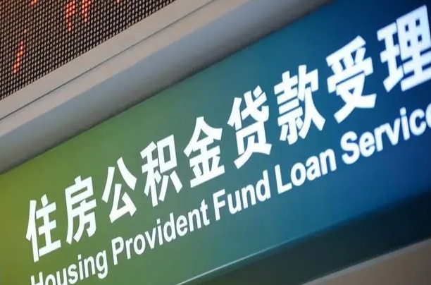 承德住房公积金提取（2020年公积金提取流程）